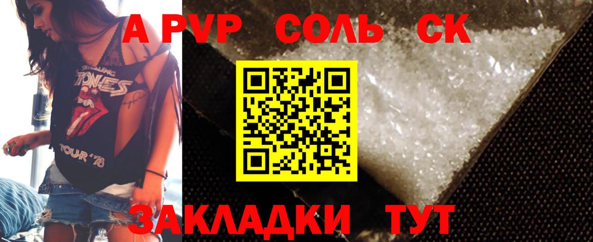 Альфа ПВП Соль  Alfa_PVP крисы CK  Alfa_PVP СК  Вход с VPN  Alpha PVP  Ярцево 