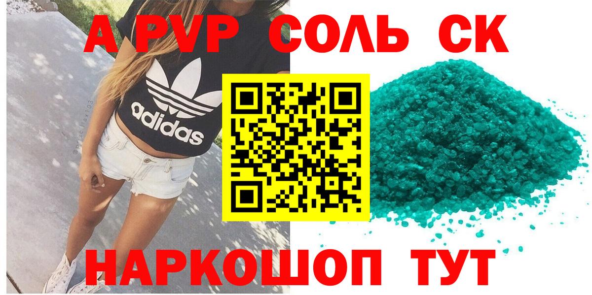APVP Crystall  Alpha PVP Соль  Ярцево 