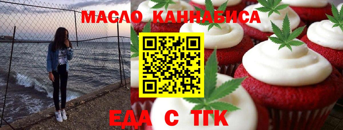 Ярцево  Печенье с ТГК конопля  Вход с VPN 