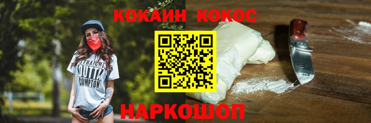 Ярцево  COCAIN Колумбийский  Вход с VPN  Cocaine Эквадор 