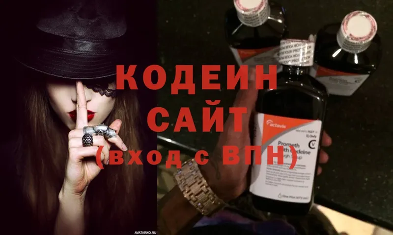 наркотики  Ярцево  Кодеин Purple Drank 