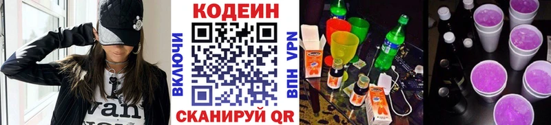 Кодеиновый сироп Lean напиток Lean (лин) Ярцево