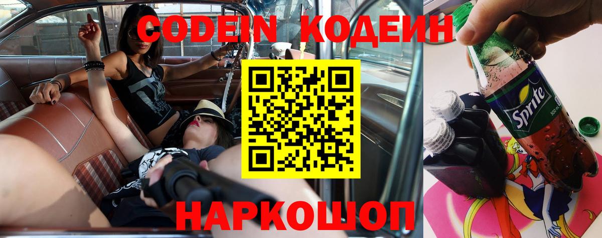 Кодеиновый сироп Lean напиток Lean (лин)  Вход с VPN  Ярцево  Кодеин напиток Lean (лин) 