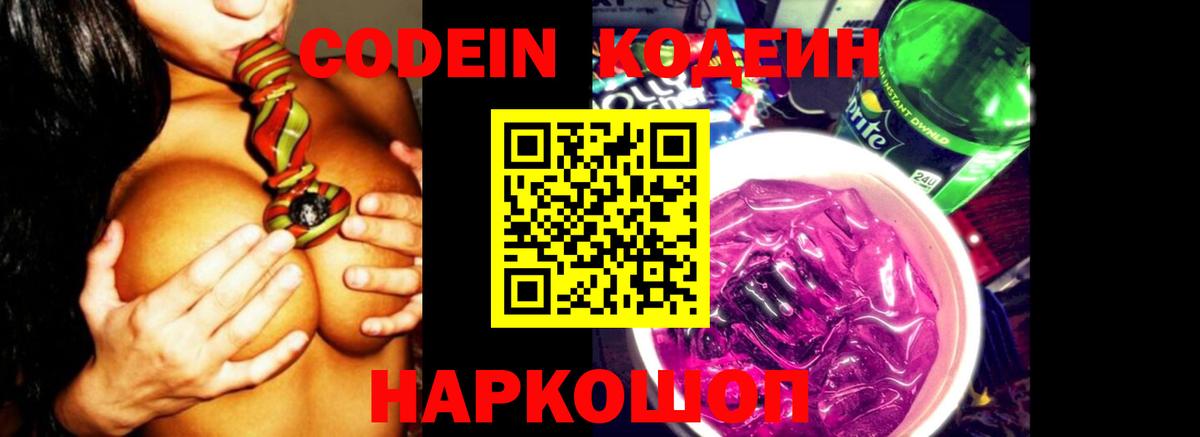 Codein Purple Drank Ярцево