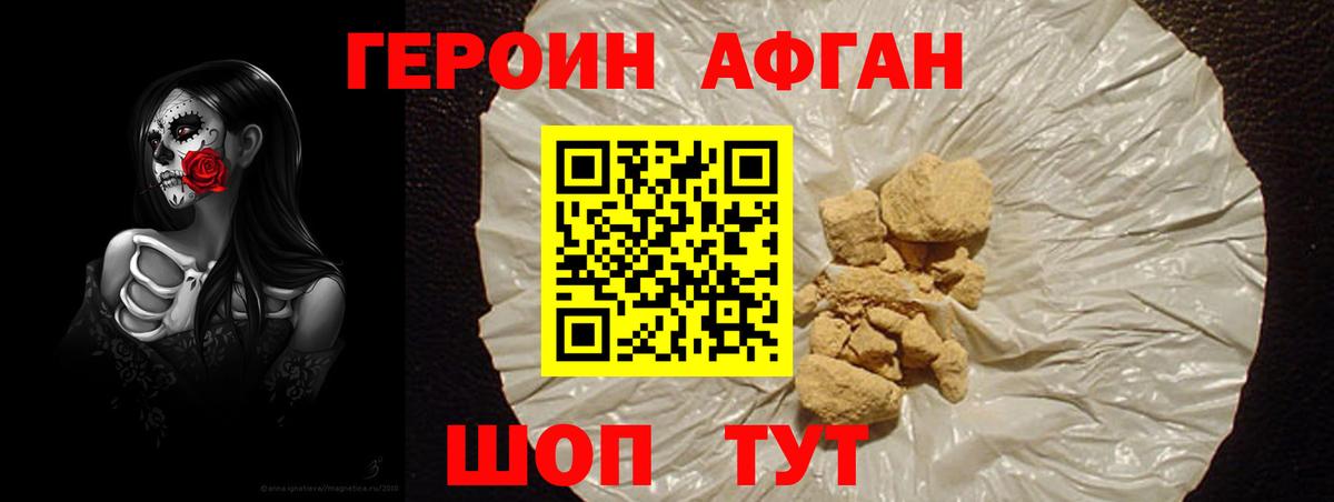 Героин Heroin Ярцево