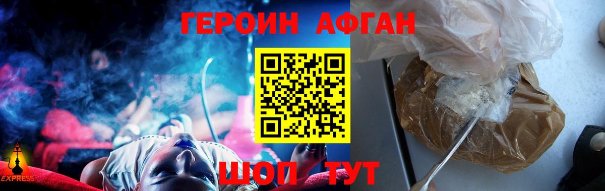 Героин Афган  Вход с VPN  ГЕРОИН  Ярцево 
