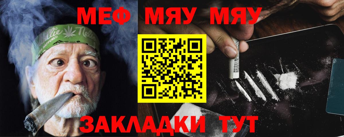 МЕФ мяу мяу  omg зеркало  Мефедрон  Меф мука  Ярцево  Вход с VPN 