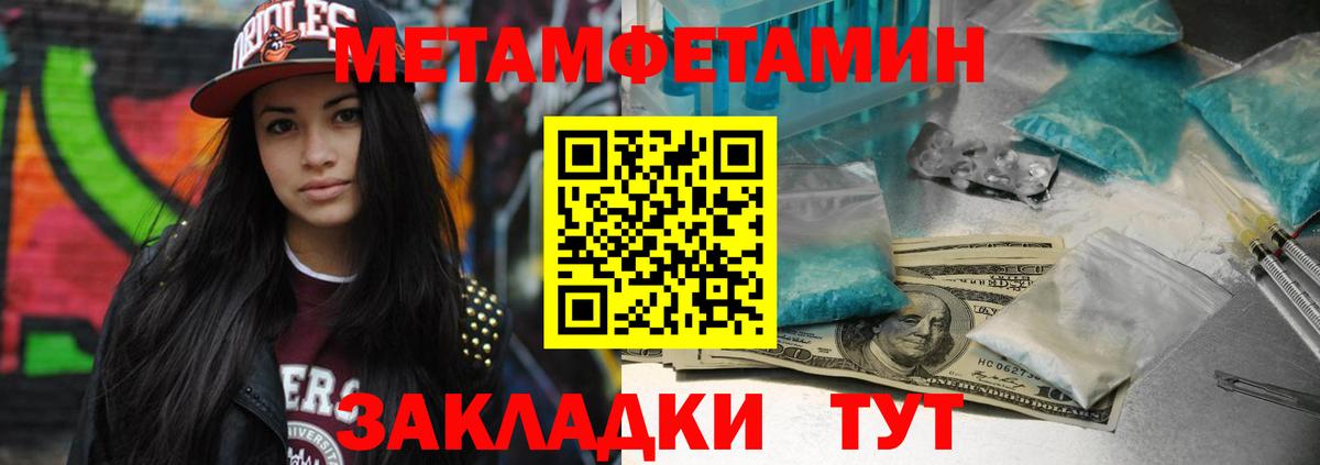 Метамфетамин кристалл  Вход с VPN  Ярцево 