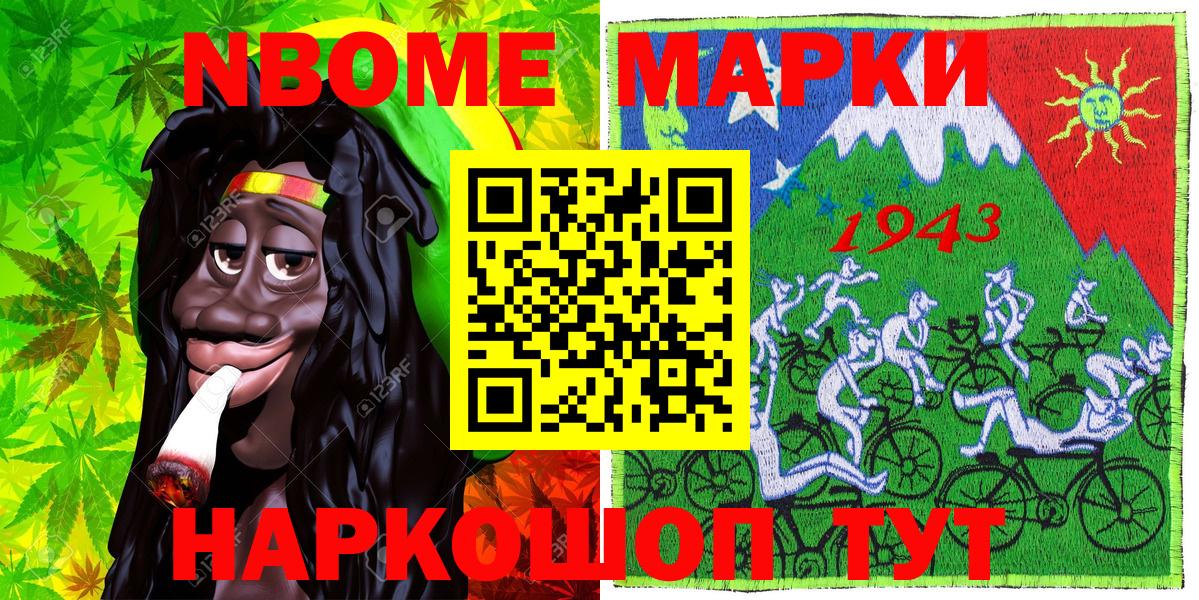 Марки N-bome 1,8мг Ярцево